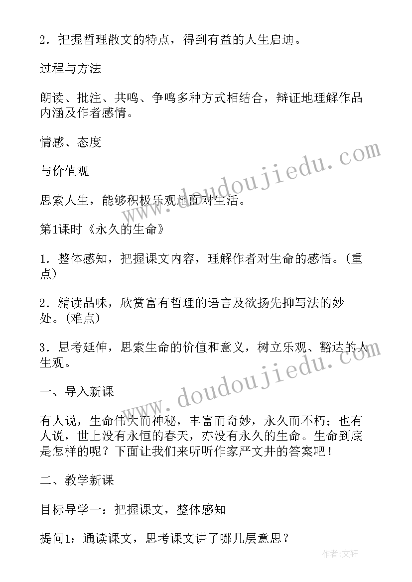 最新八年级语文备课教案(汇总13篇)