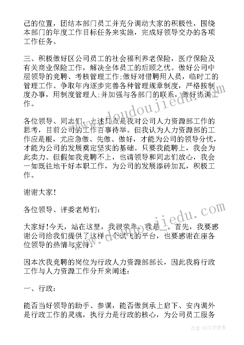 最新中级人力资源岗竞聘演讲稿(大全17篇)