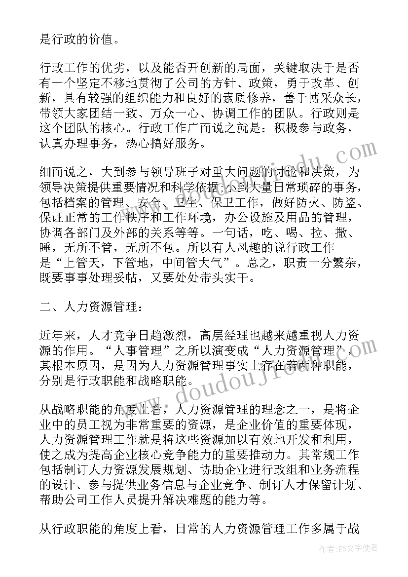 最新中级人力资源岗竞聘演讲稿(大全17篇)