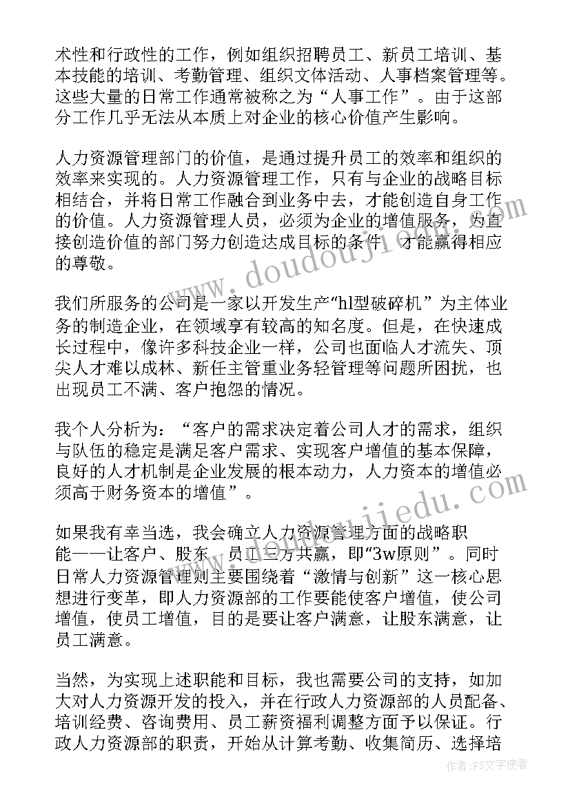 最新中级人力资源岗竞聘演讲稿(大全17篇)