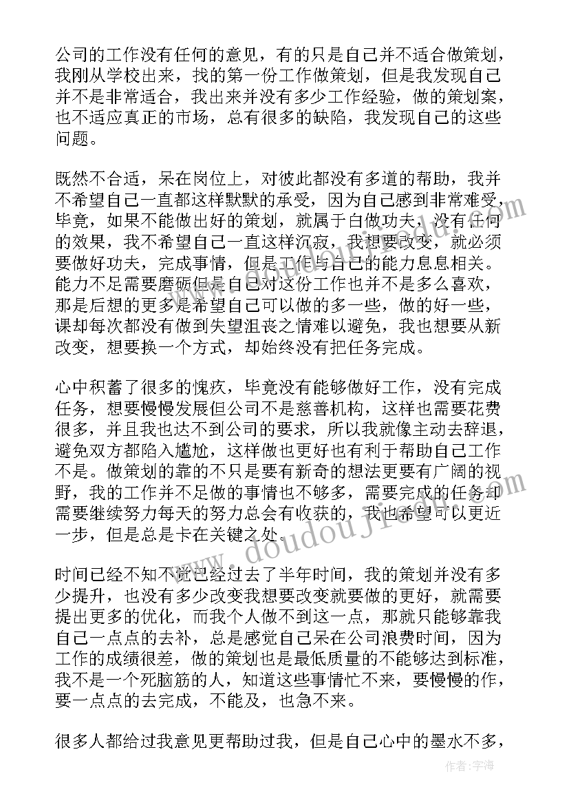 最新辞职报告文艺范(实用6篇)