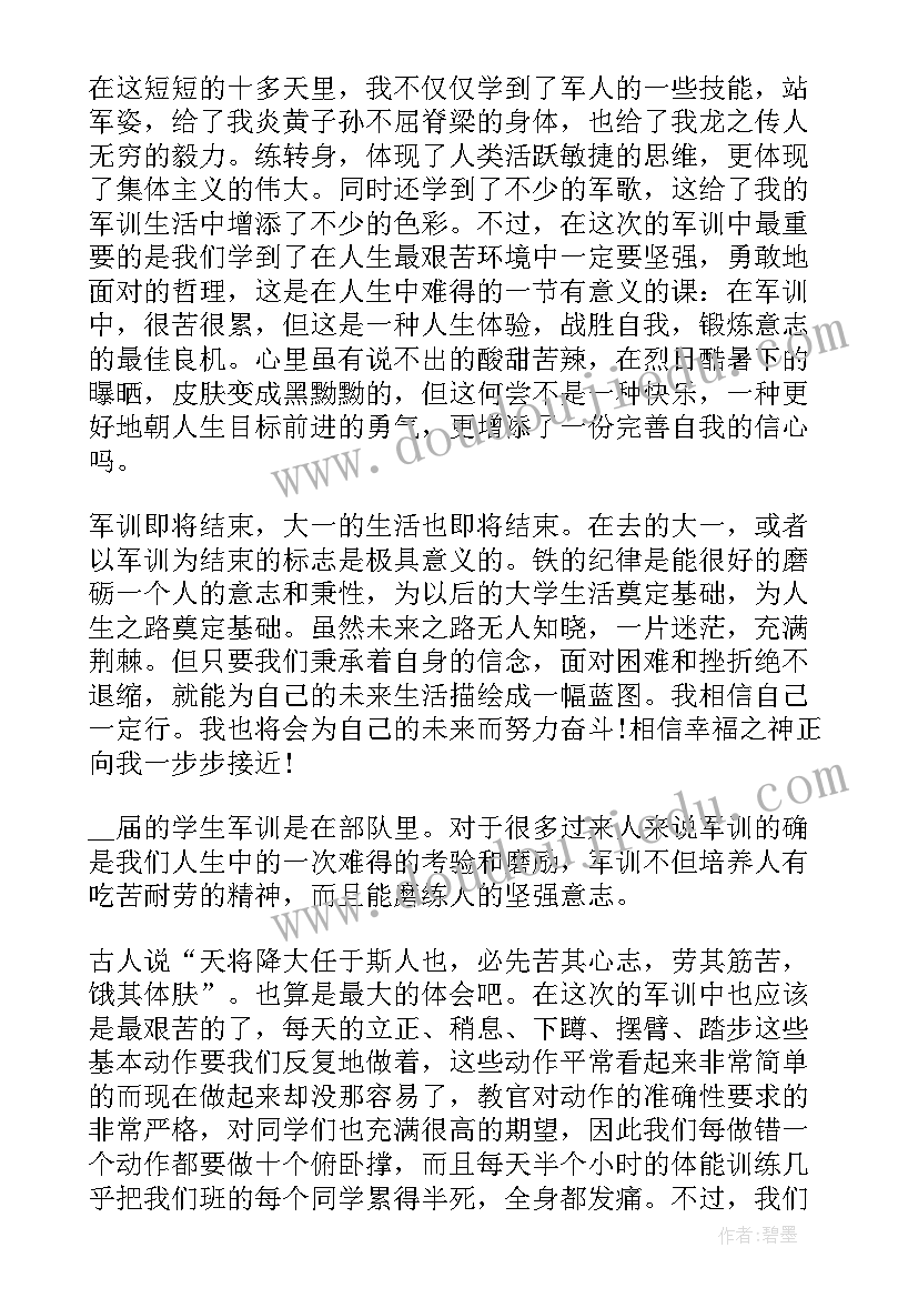 学校军训心得体会 学校新生军训心得体会(通用15篇)