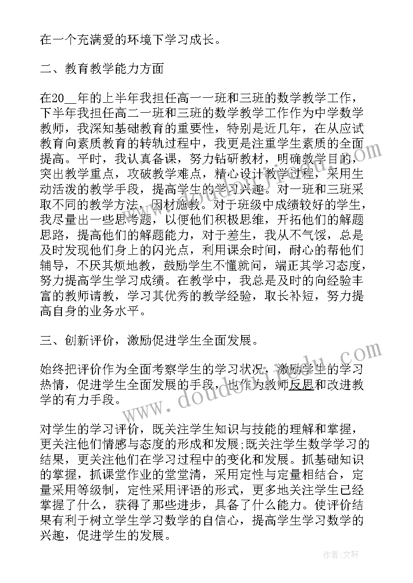 高中教师工作总结 高中教师的工作总结(实用14篇)