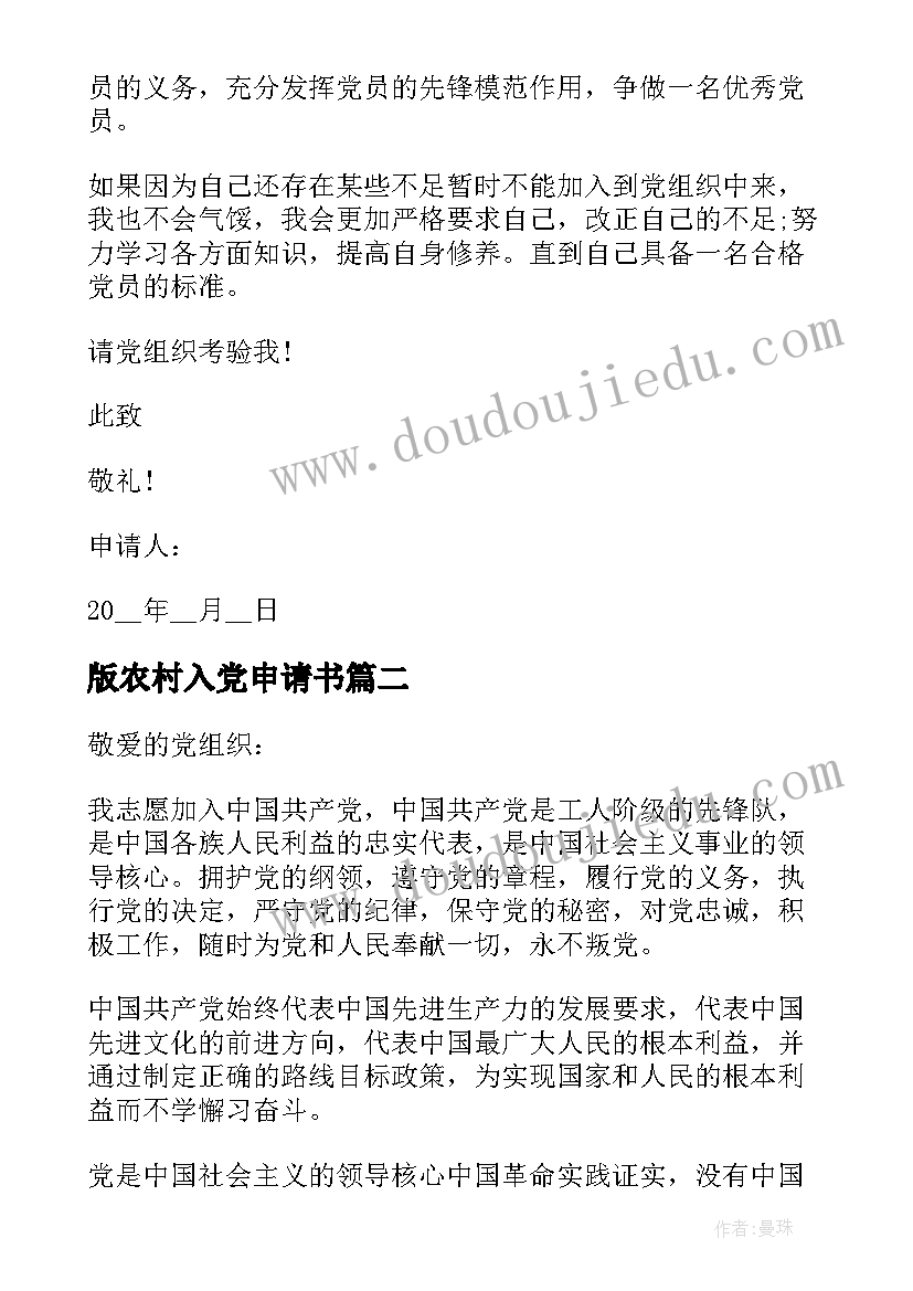 最新版农村入党申请书 农村入党申请书(汇总15篇)