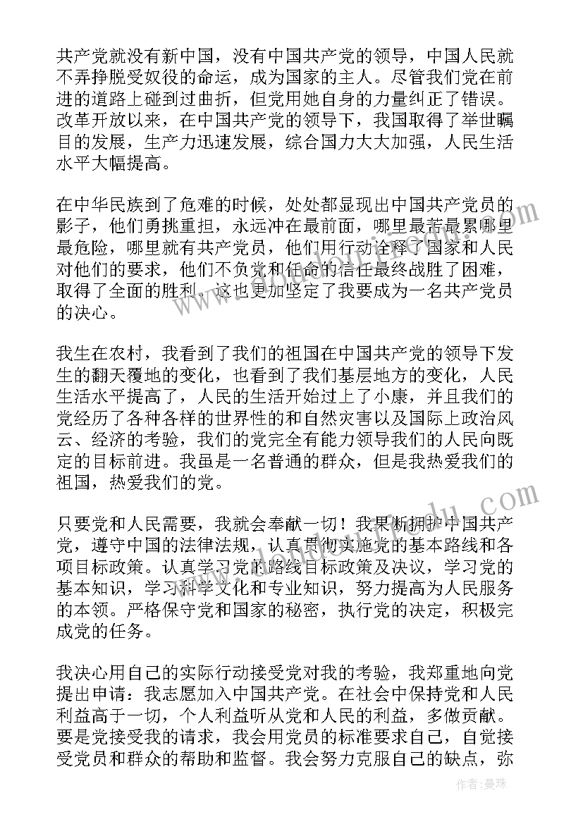 最新版农村入党申请书 农村入党申请书(汇总15篇)