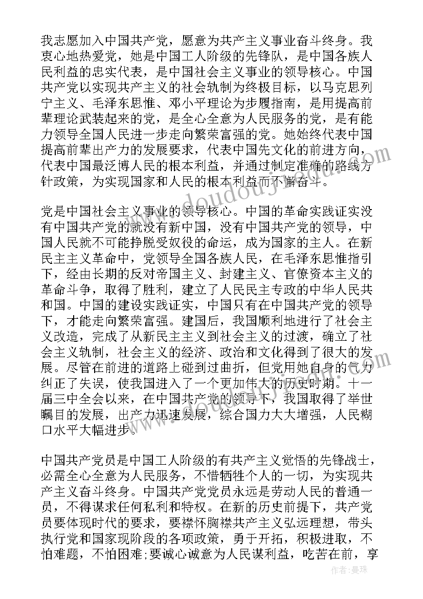 最新版农村入党申请书 农村入党申请书(汇总15篇)