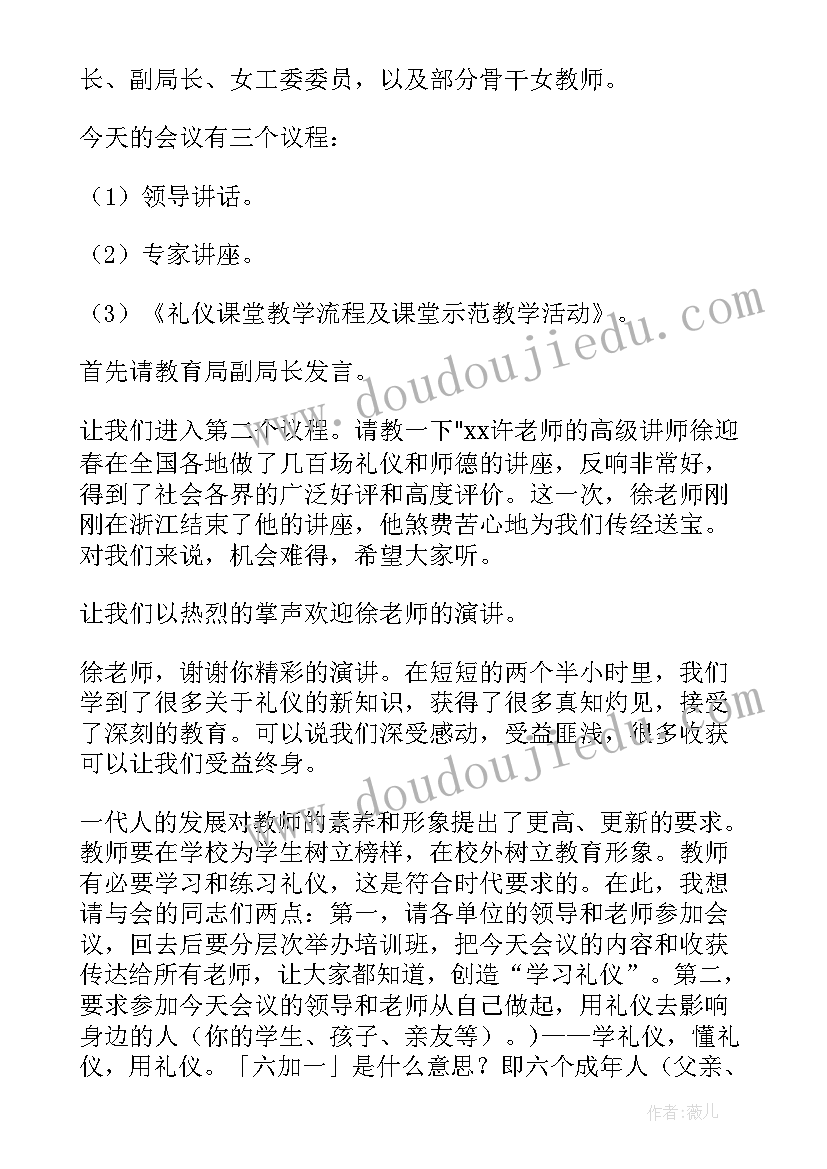 礼仪主持词开场白 文明礼仪的主持稿精彩(大全10篇)