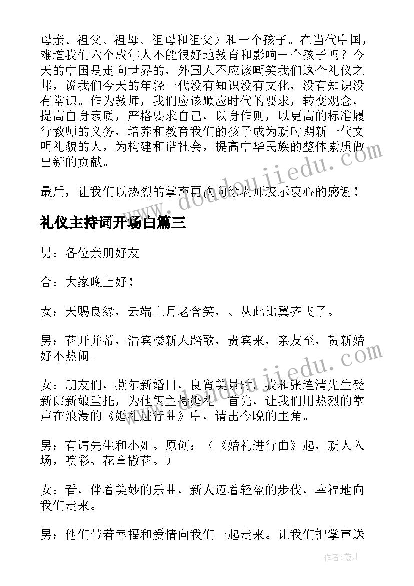 礼仪主持词开场白 文明礼仪的主持稿精彩(大全10篇)