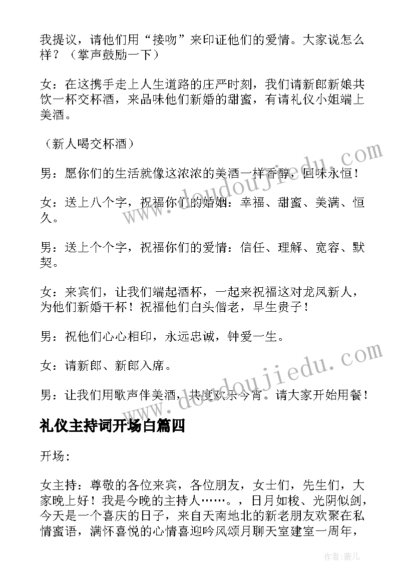 礼仪主持词开场白 文明礼仪的主持稿精彩(大全10篇)