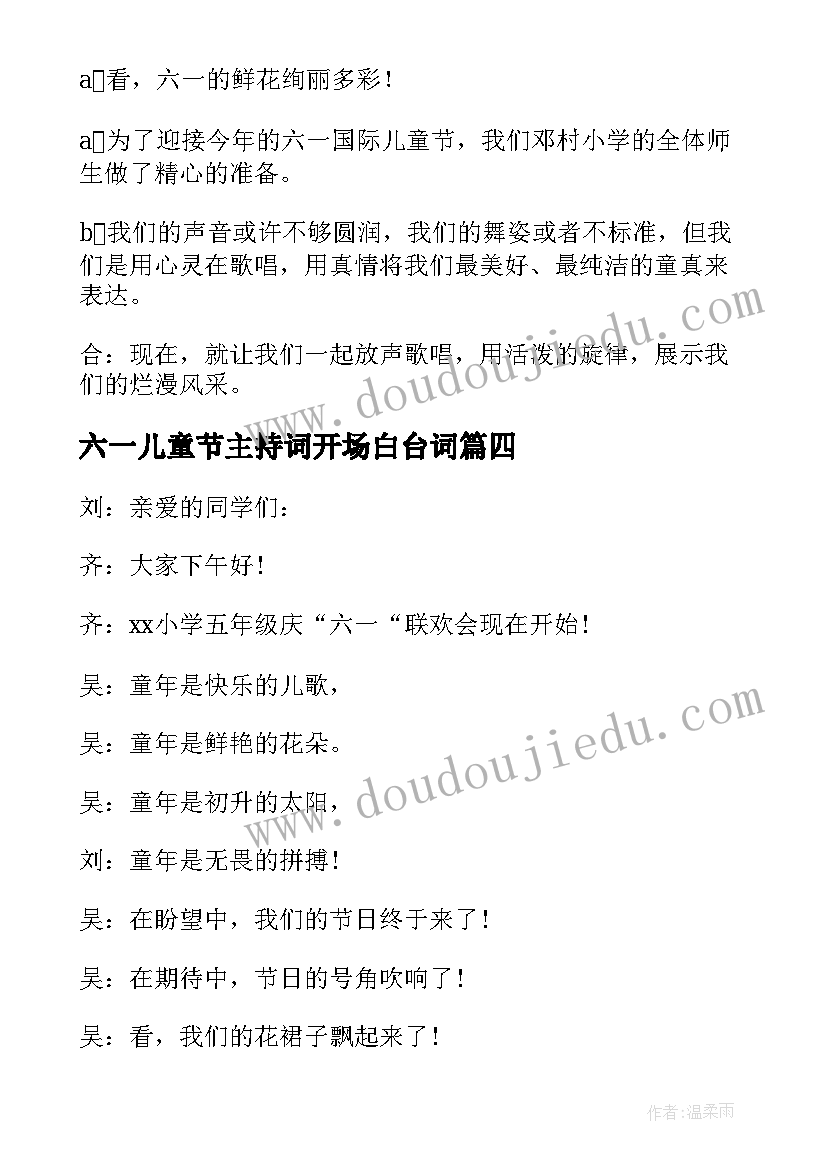 2023年六一儿童节主持词开场白台词(大全8篇)