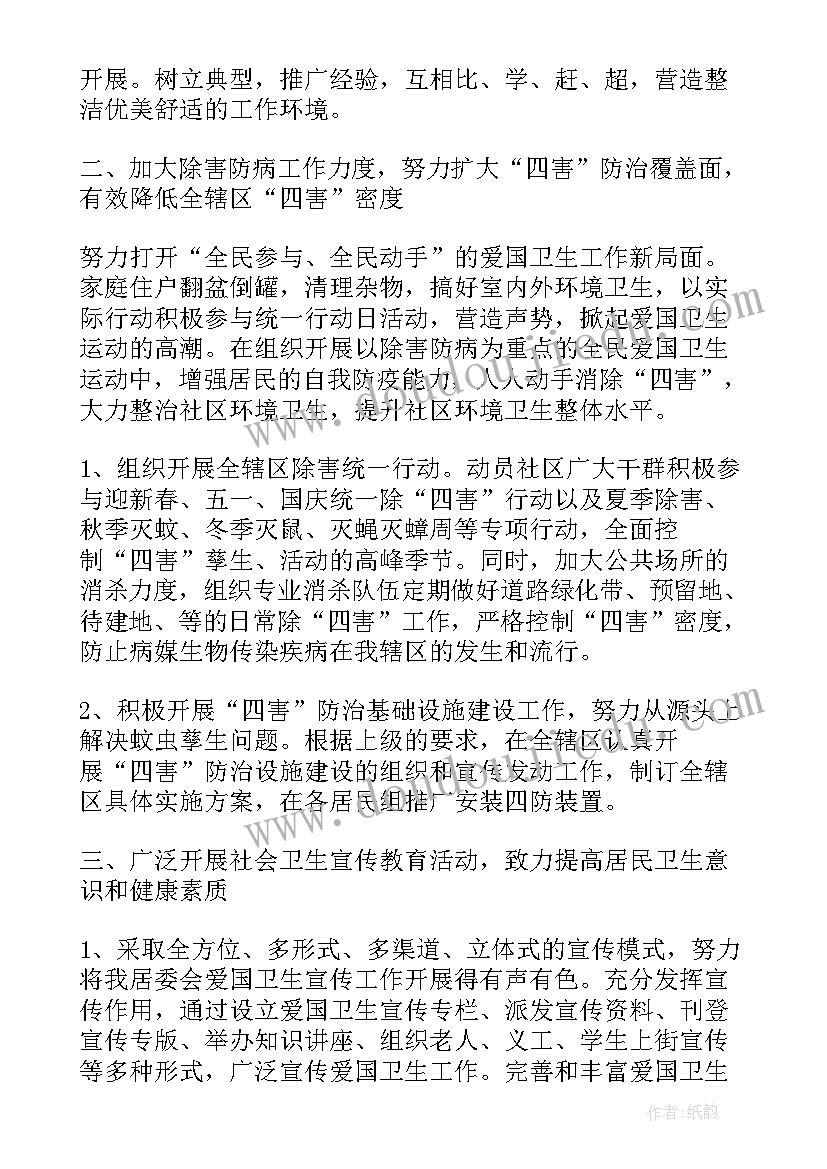 村年度爱国卫生工作计划(大全8篇)