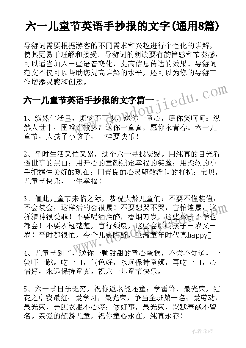 六一儿童节英语手抄报的文字(通用8篇)