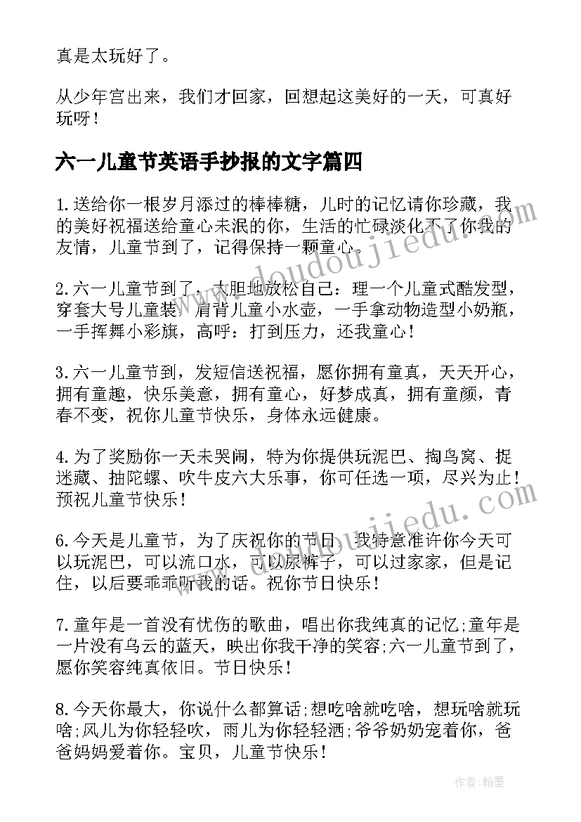 六一儿童节英语手抄报的文字(通用8篇)