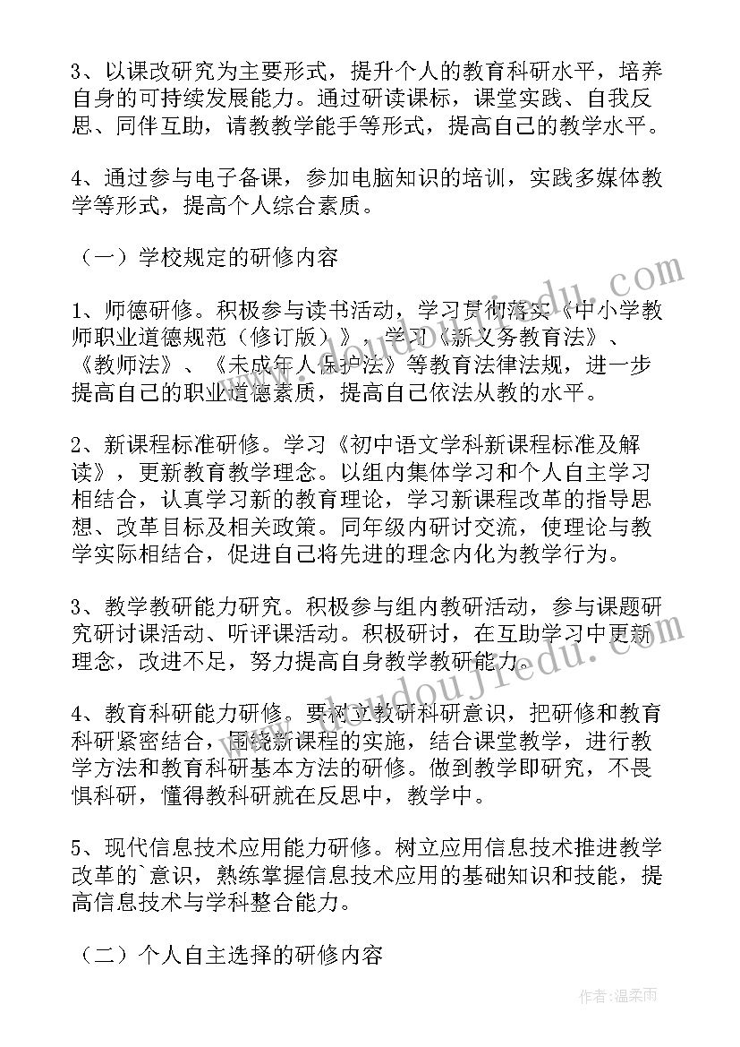 2023年初中数学教师研修心得体会总结 初中数学教师研修计划(大全19篇)