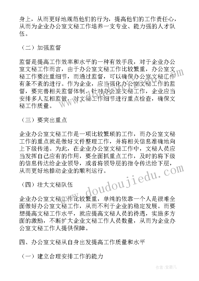 企业内部审计论文好写吗 提高林业企业工作质量的内部审计论文(大全8篇)