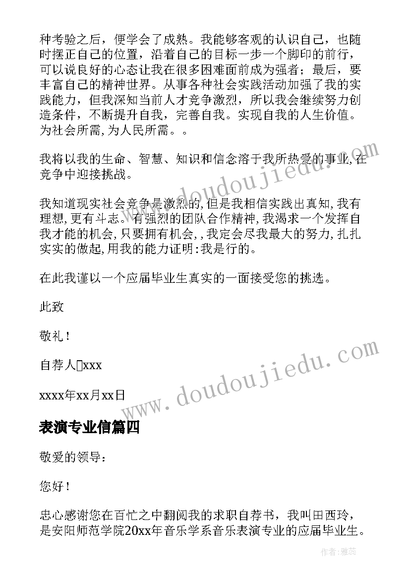 最新表演专业信 音乐表演专业毕业生自荐信(优秀8篇)