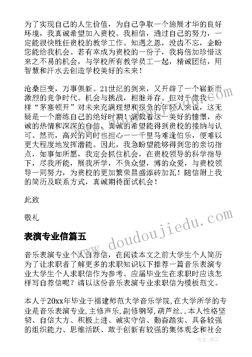 最新表演专业信 音乐表演专业毕业生自荐信(优秀8篇)