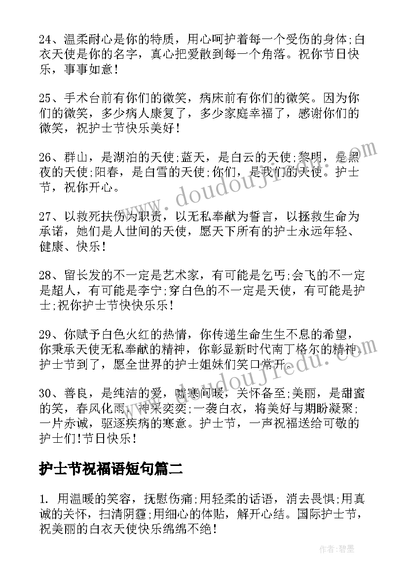 2023年护士节祝福语短句(优秀18篇)