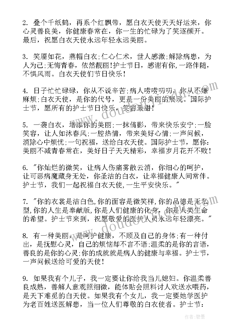 2023年护士节祝福语短句(优秀18篇)