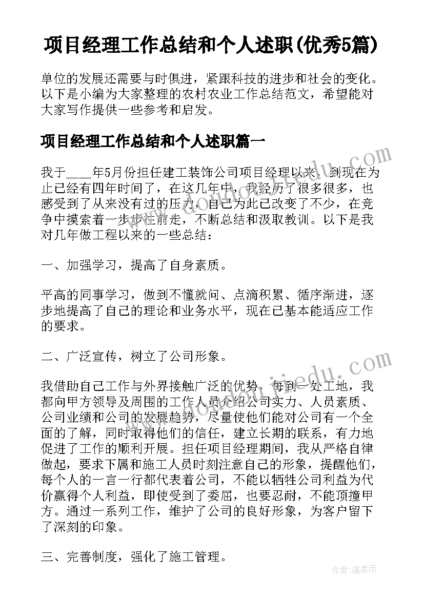 项目经理工作总结和个人述职(优秀5篇)