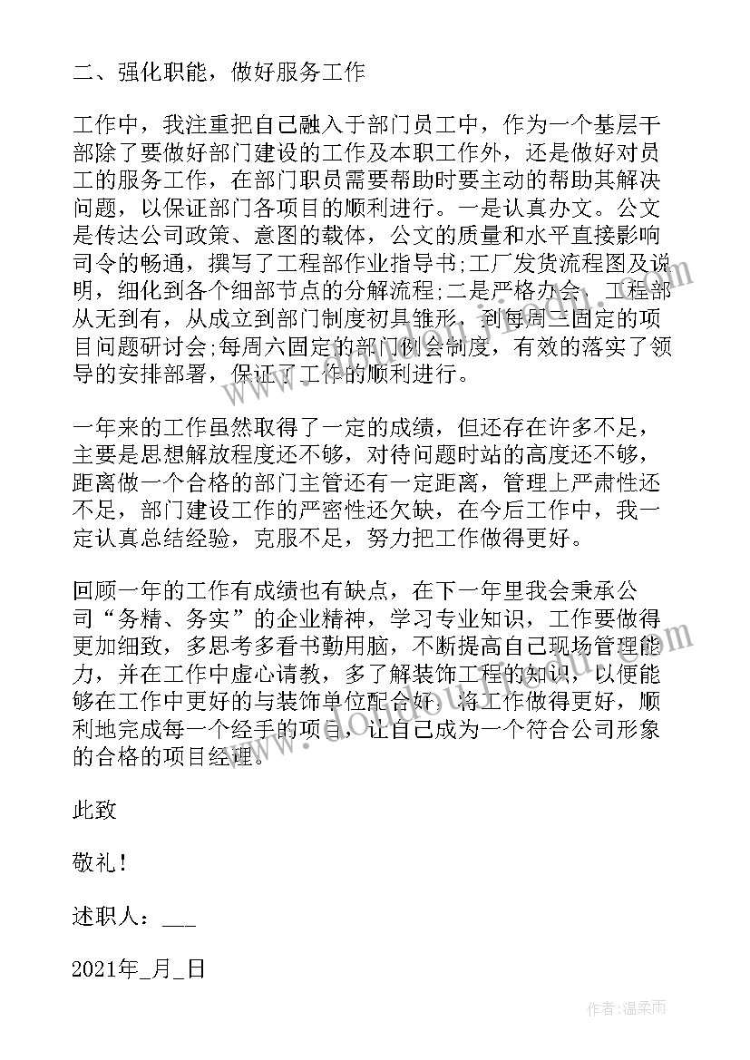 项目经理工作总结和个人述职(优秀5篇)