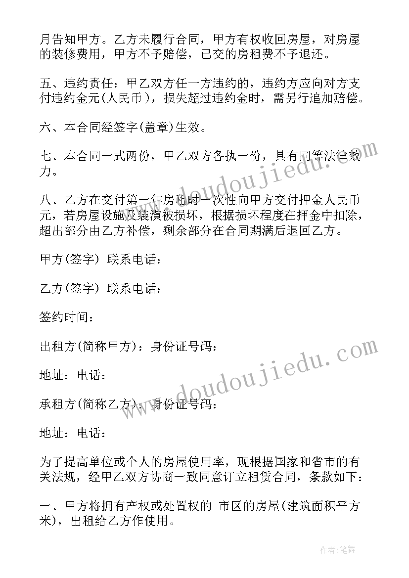 最新房屋退租协议(通用8篇)