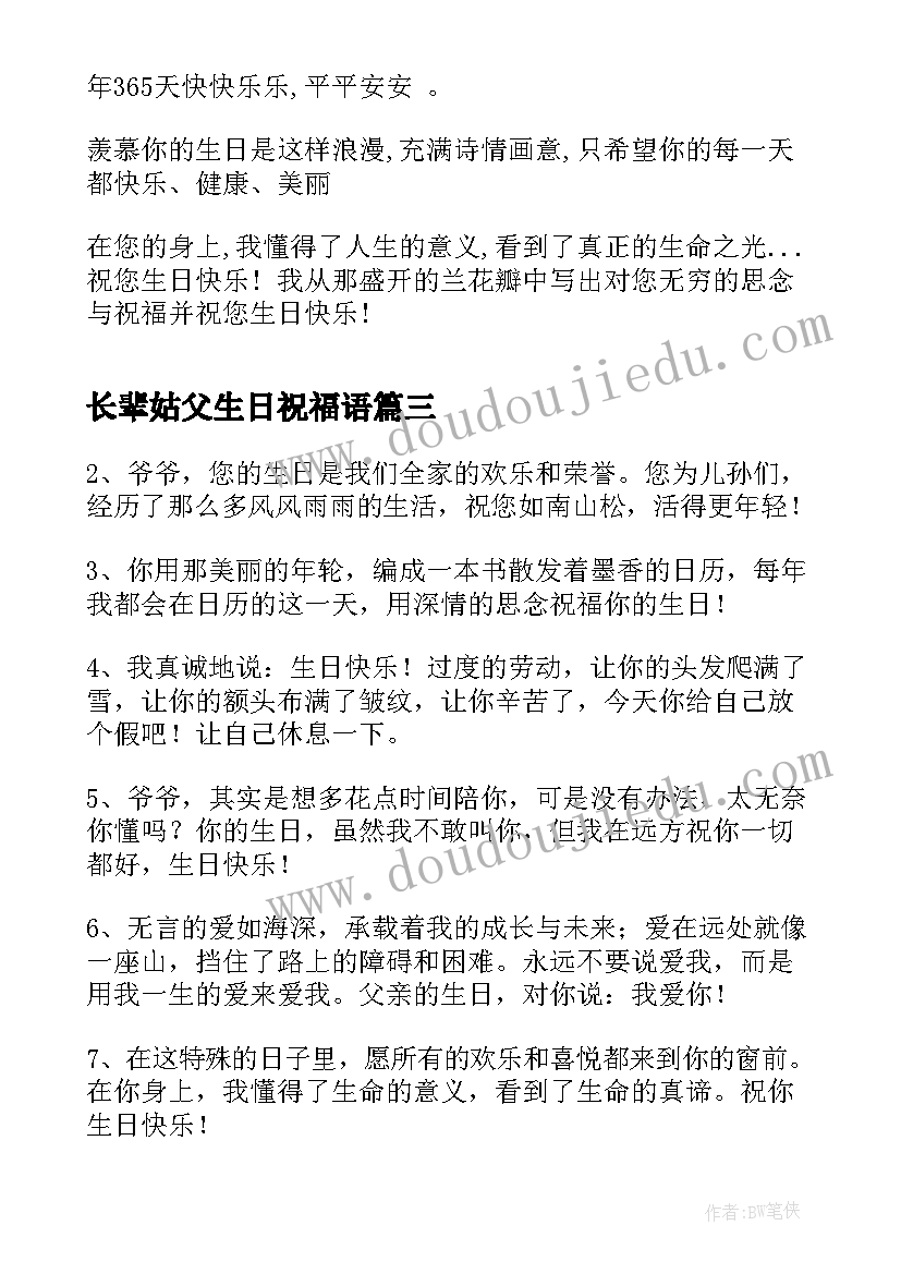 长辈姑父生日祝福语 长辈生日祝福语(精选19篇)