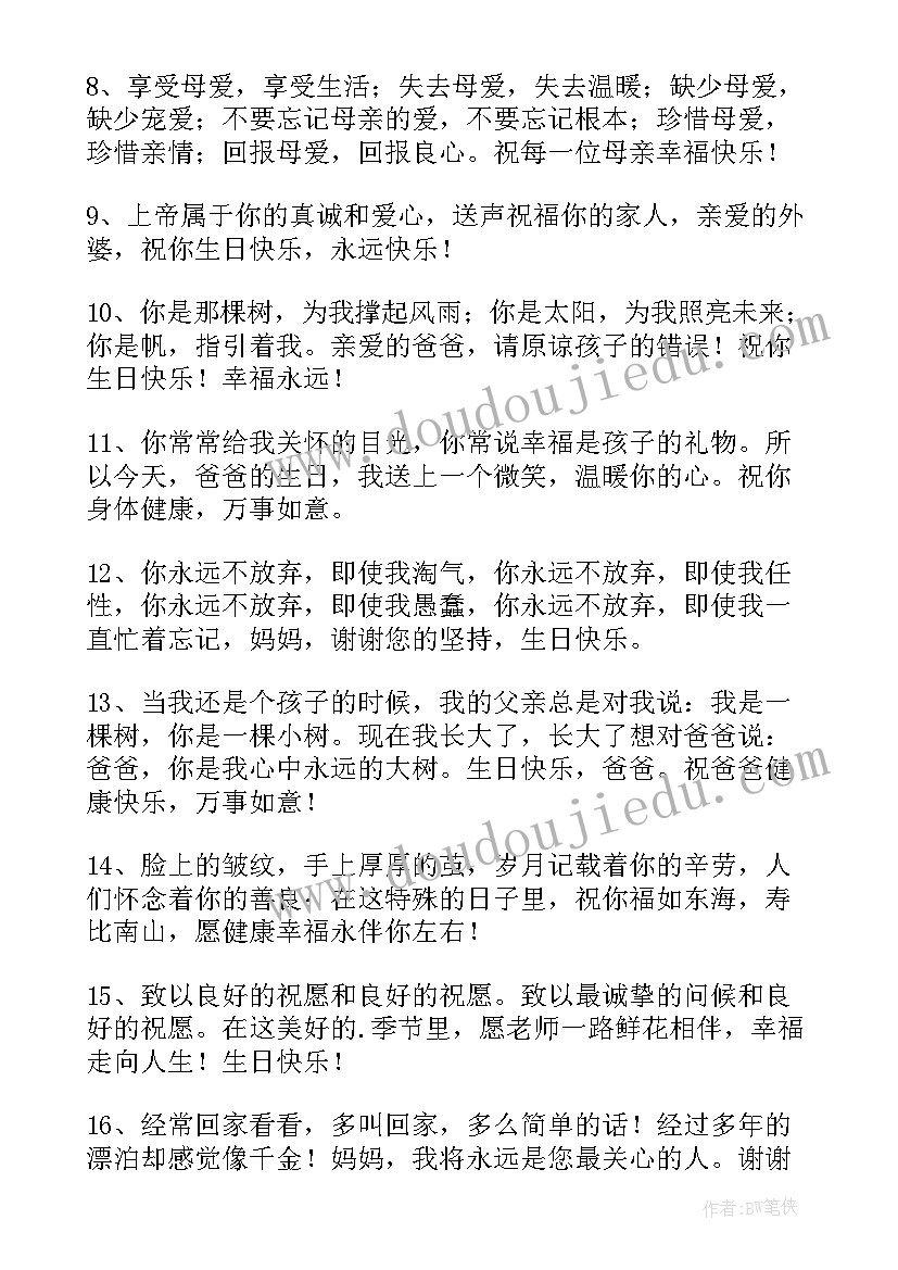 长辈姑父生日祝福语 长辈生日祝福语(精选19篇)