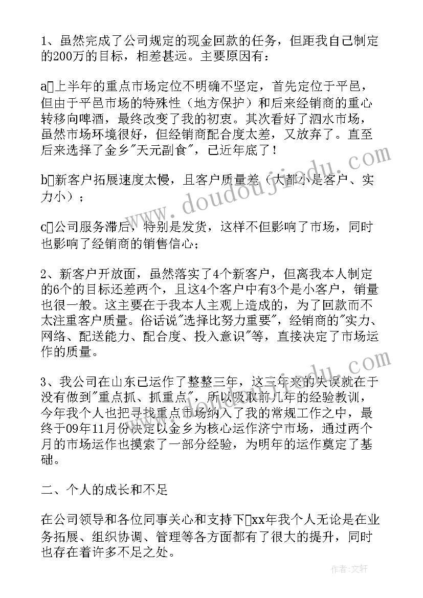 业务员个人工作总结(汇总9篇)