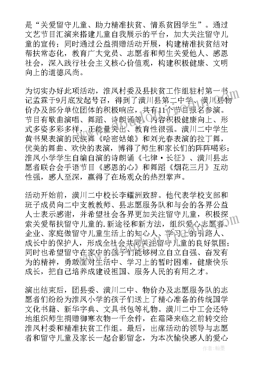 最新留守儿童的心理辅导简报 留守儿童心理辅导简报(模板8篇)