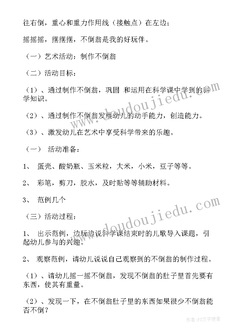 2023年大班快乐不倒翁科学教案及反思(模板8篇)