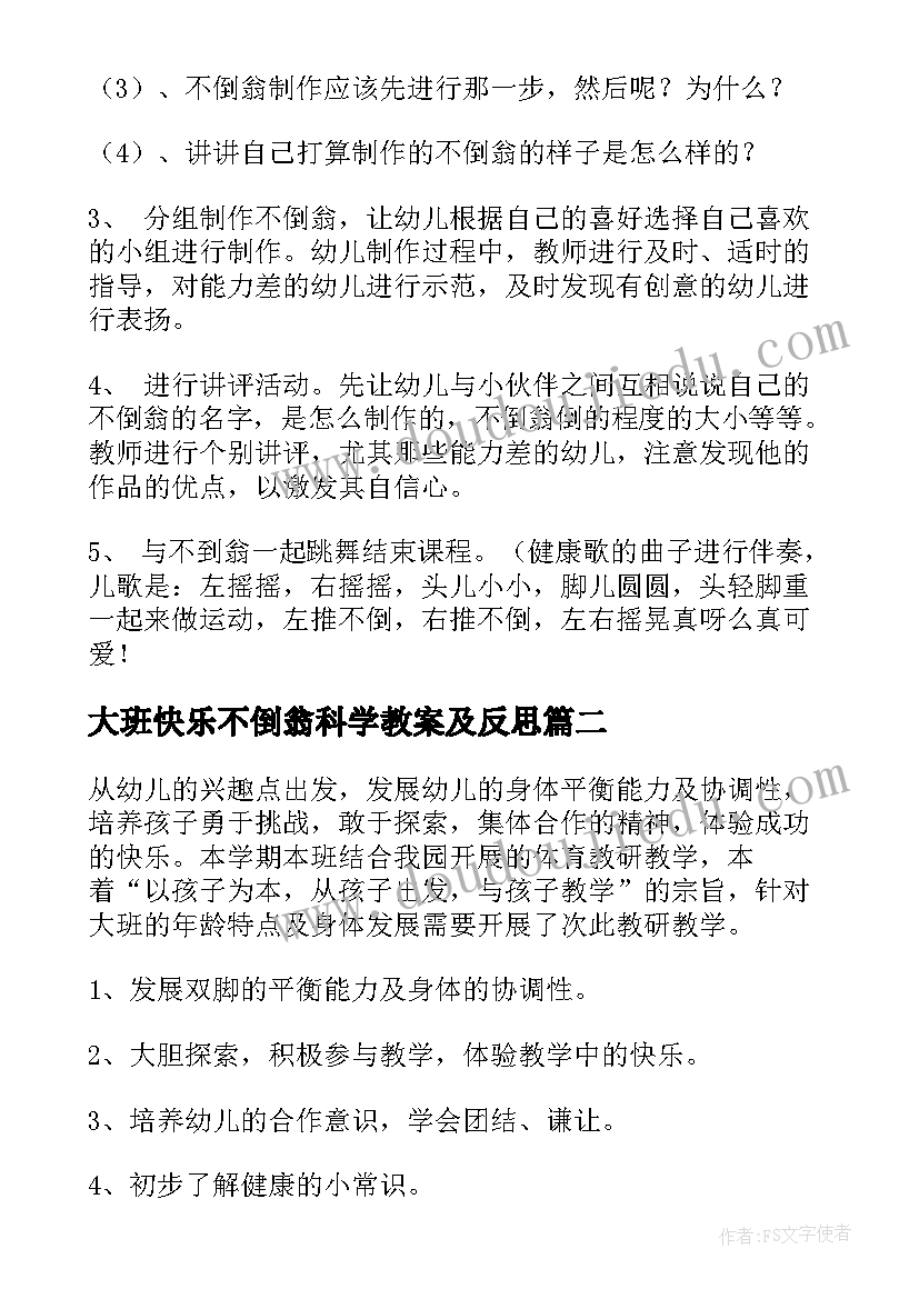 2023年大班快乐不倒翁科学教案及反思(模板8篇)