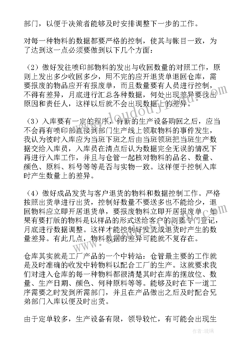 仓库主管工作总结与计划 仓库主管年终工作总结(实用15篇)