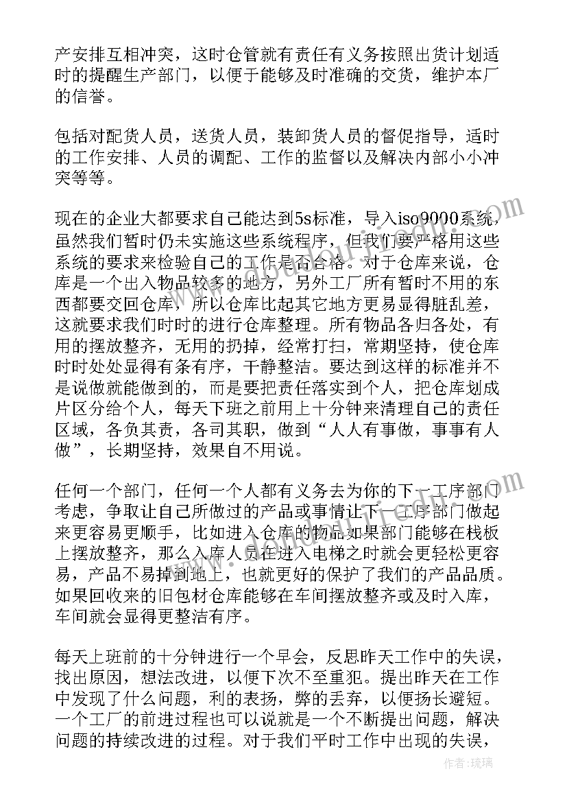 仓库主管工作总结与计划 仓库主管年终工作总结(实用15篇)