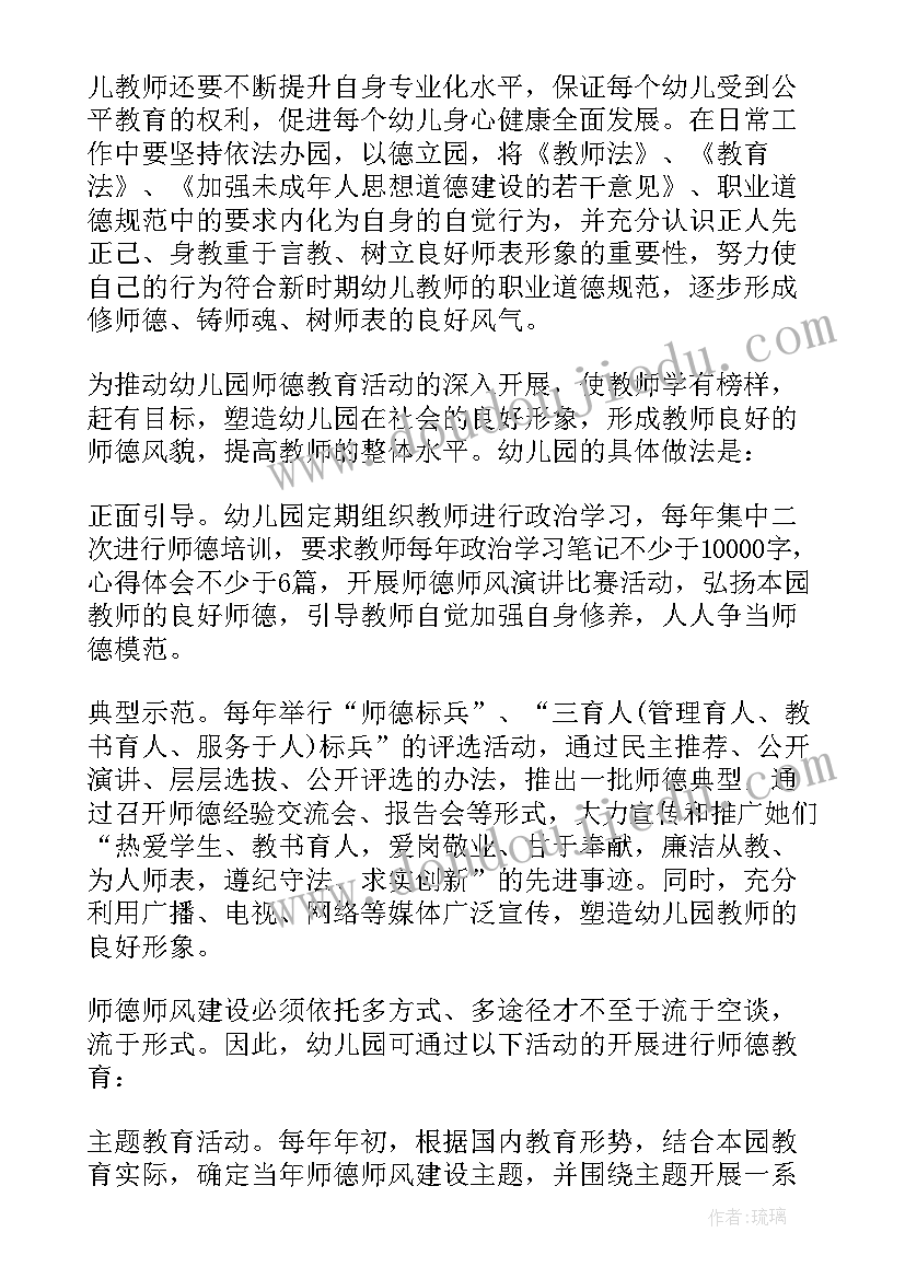 幼儿园师德师风自查工作报告(优质9篇)