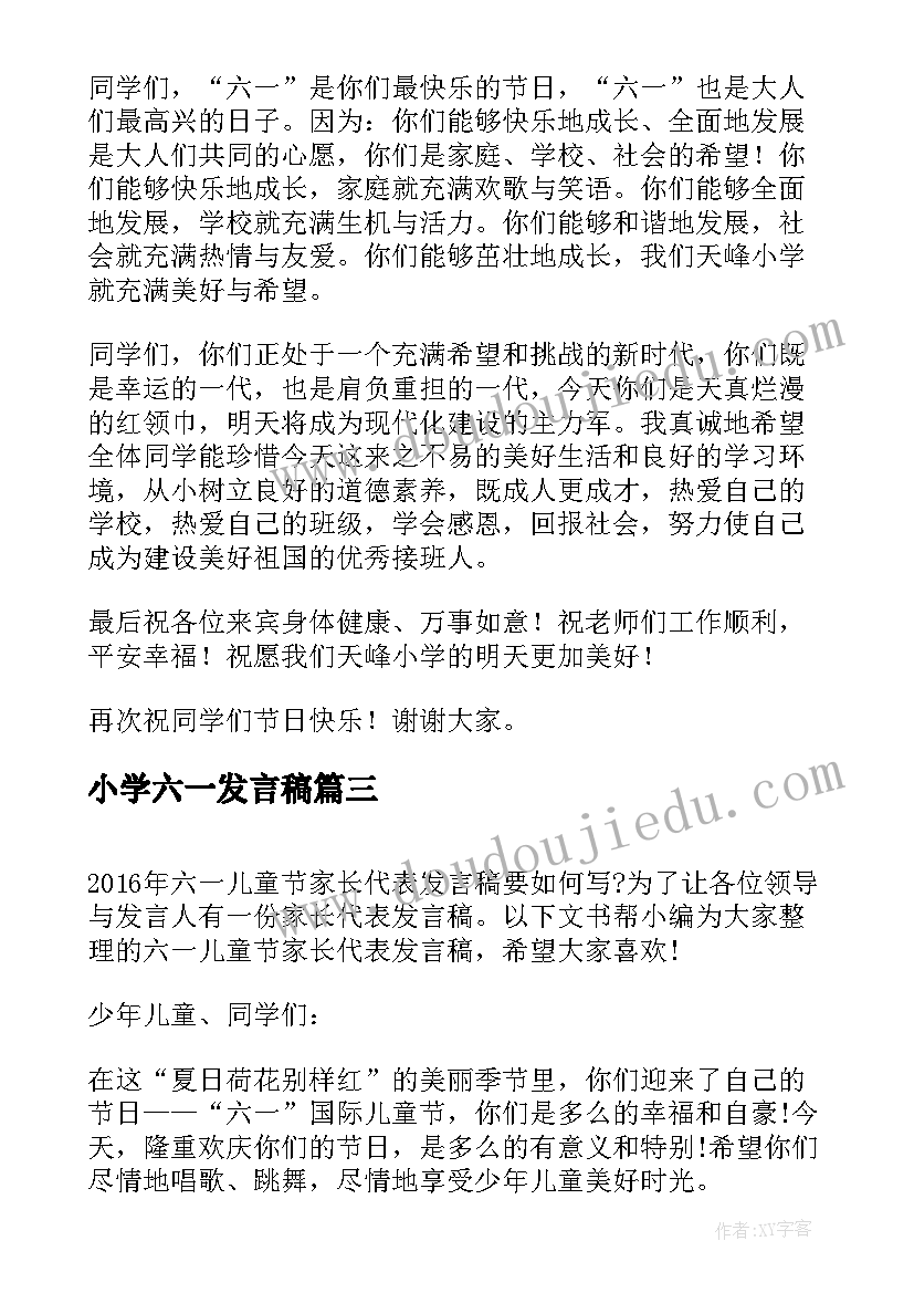 最新小学六一发言稿(大全13篇)