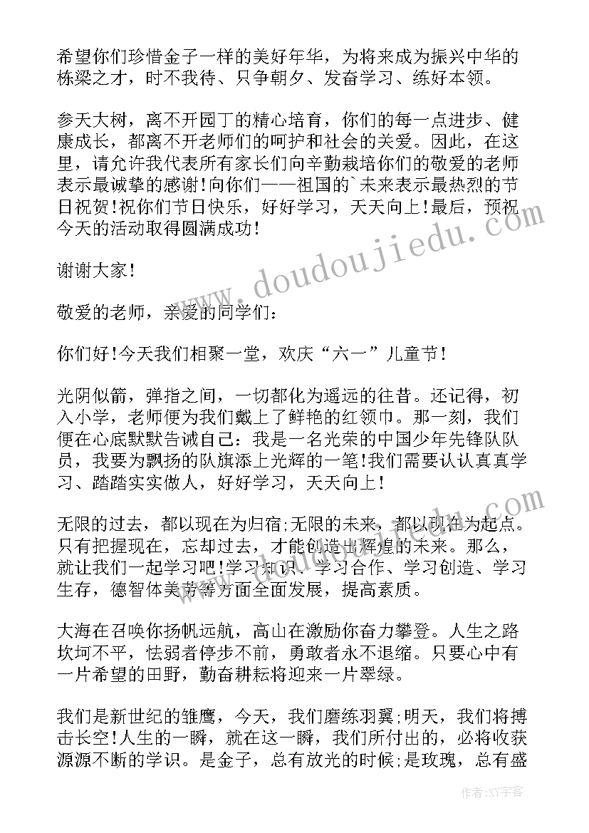 最新小学六一发言稿(大全13篇)