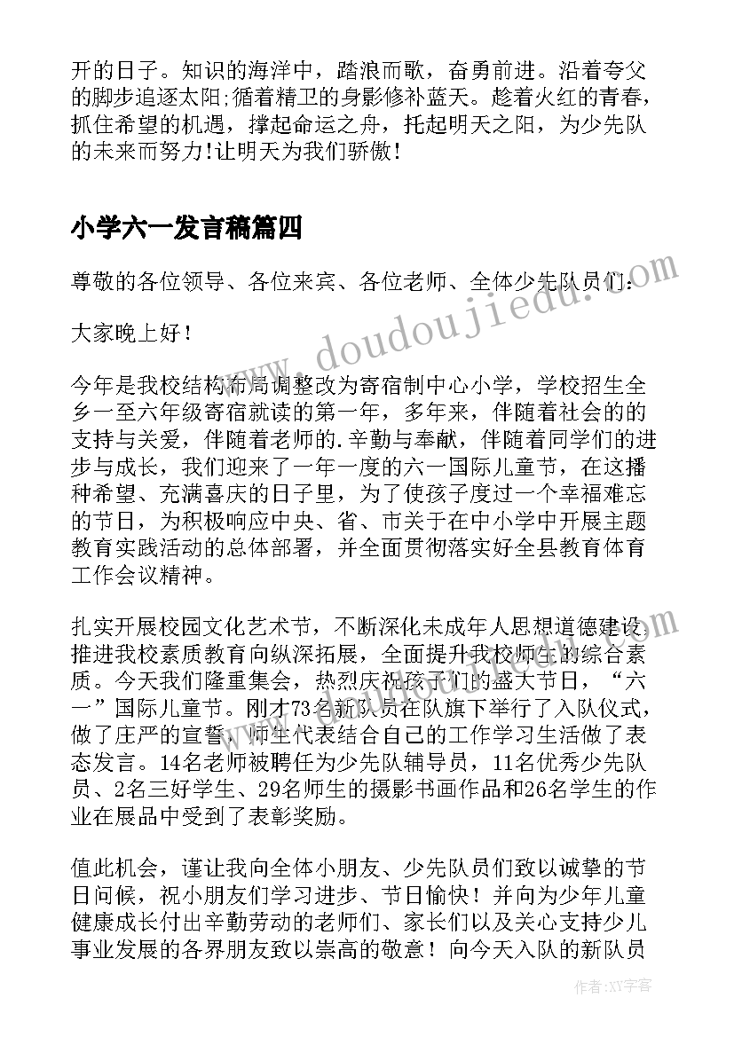 最新小学六一发言稿(大全13篇)