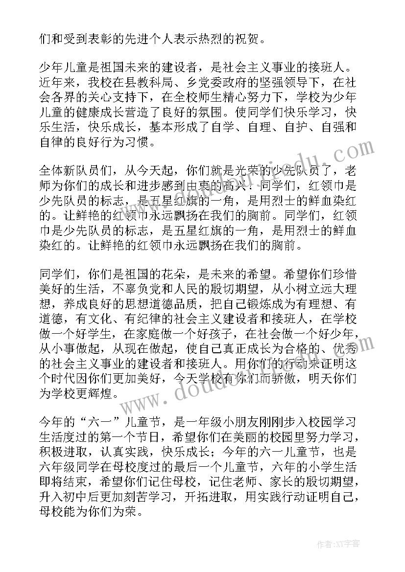 最新小学六一发言稿(大全13篇)