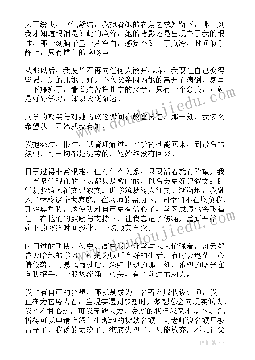 2023年助学筑梦铸人活动方案 助学·筑梦·铸人活动心得体会(优秀8篇)