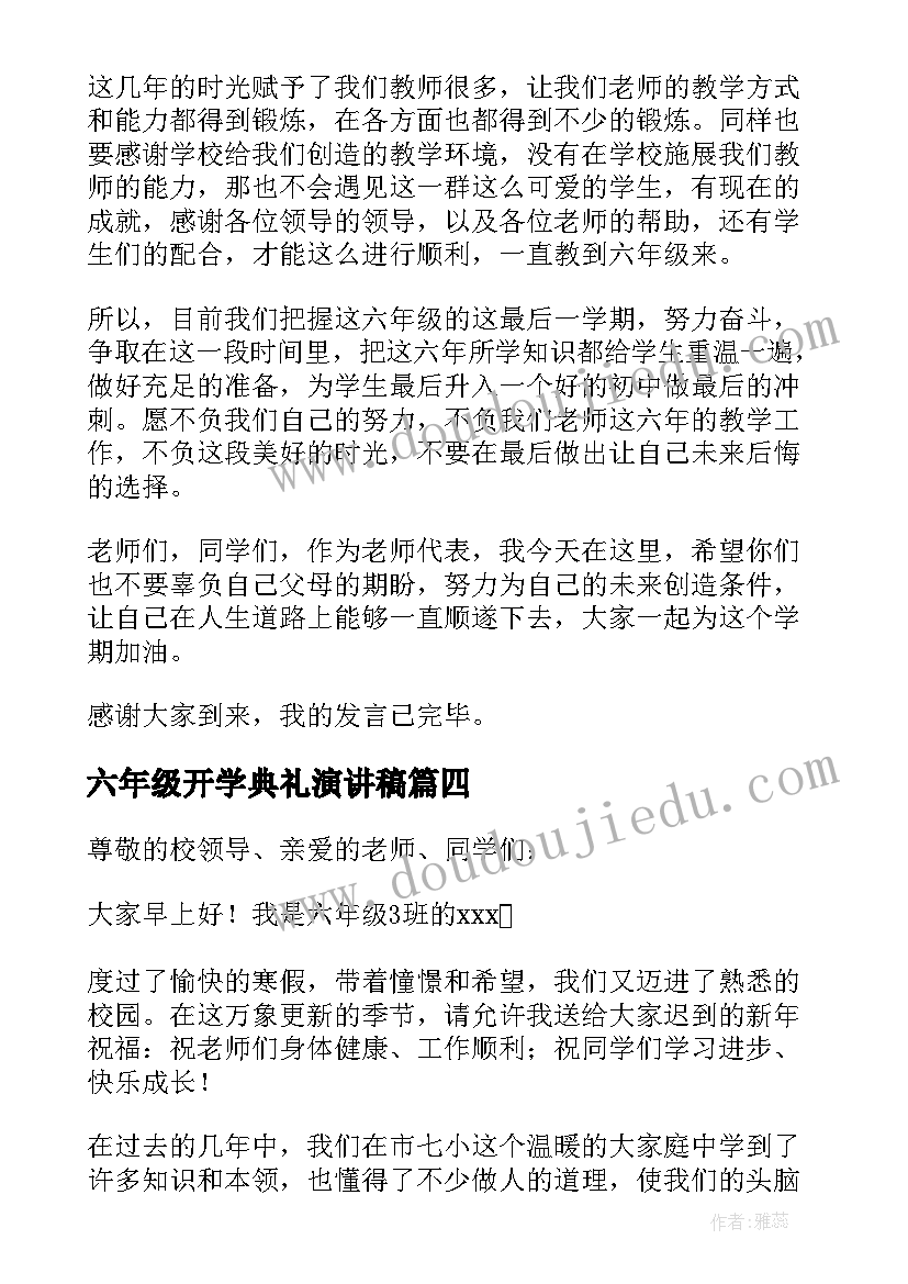 2023年六年级开学典礼演讲稿(模板14篇)