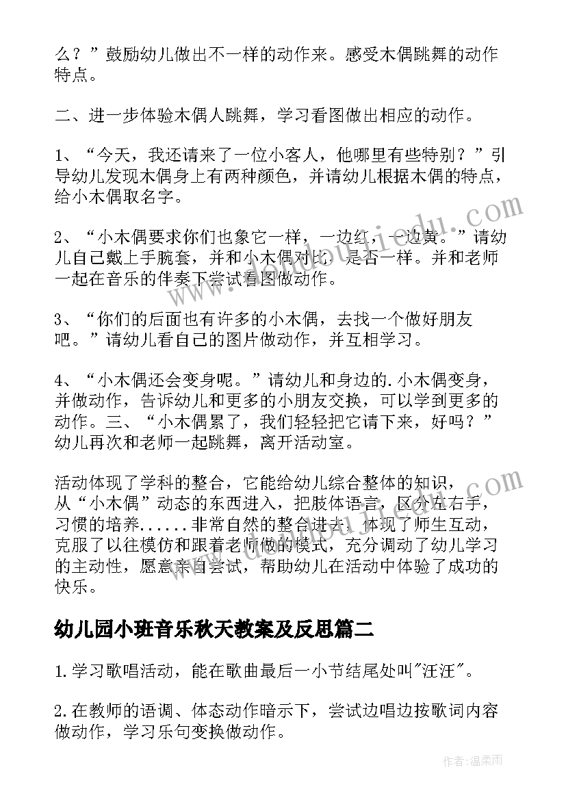 最新幼儿园小班音乐秋天教案及反思(大全18篇)