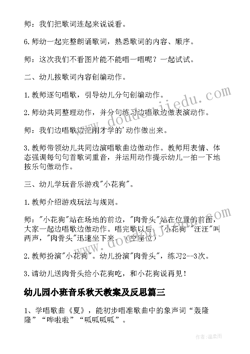 最新幼儿园小班音乐秋天教案及反思(大全18篇)