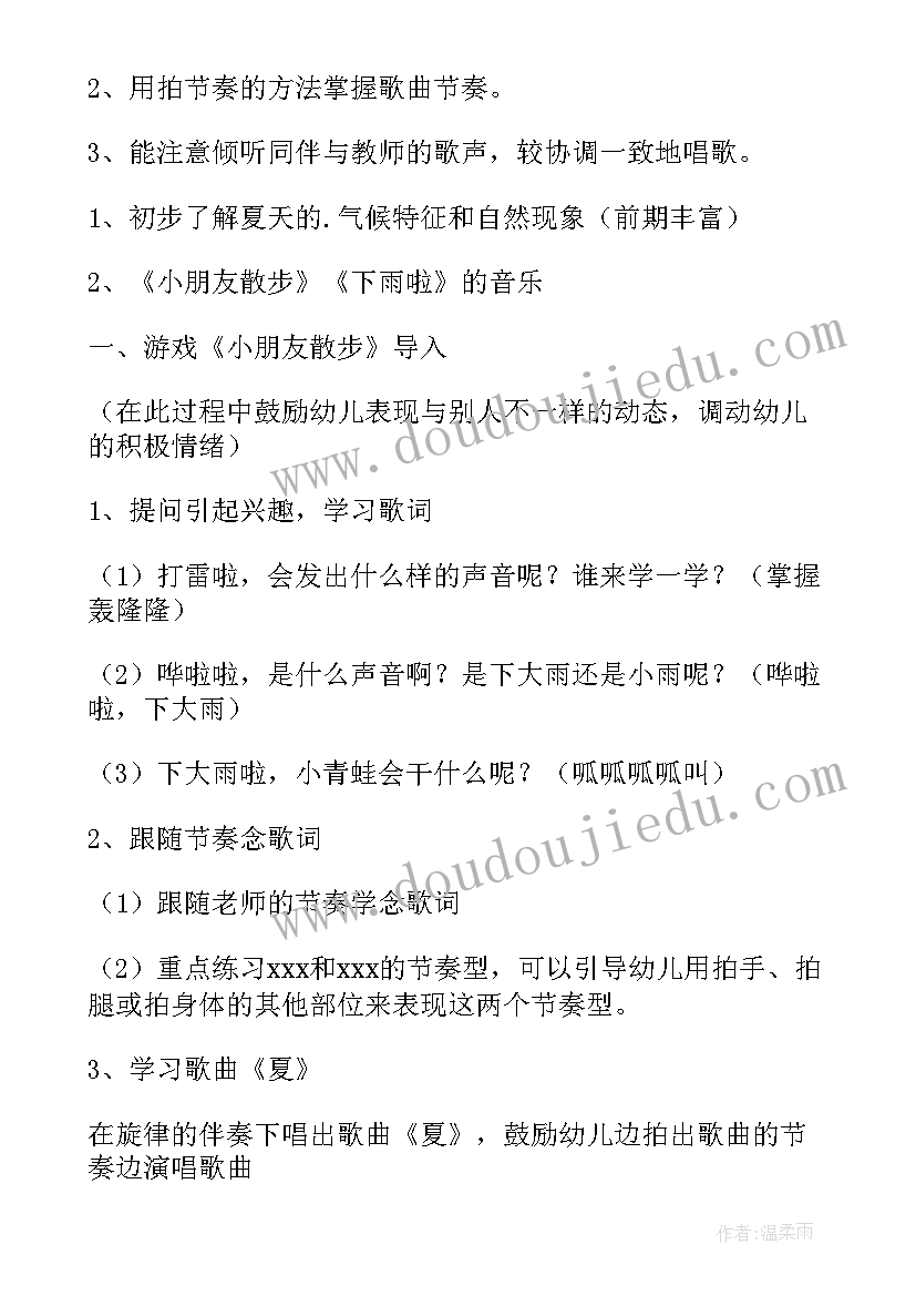 最新幼儿园小班音乐秋天教案及反思(大全18篇)