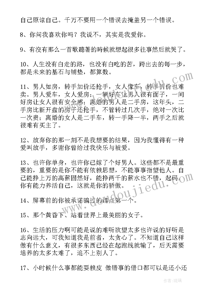 2023年青春唯美语录短句 经典青春唯美语录(汇总8篇)