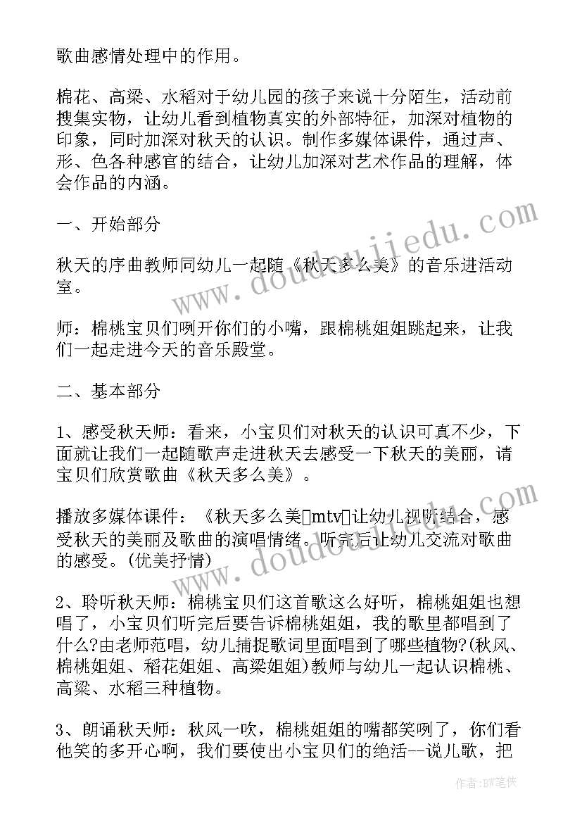 大班艺术领域秋天多么美教案(实用10篇)