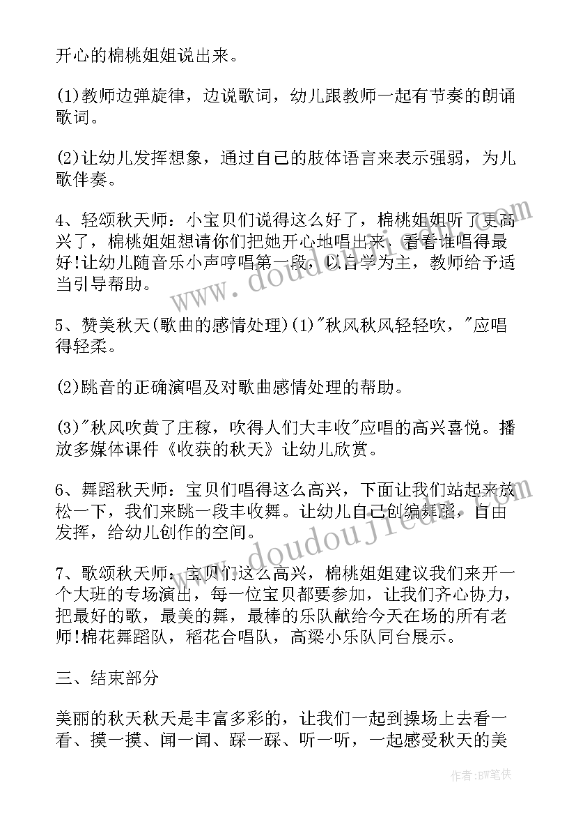 大班艺术领域秋天多么美教案(实用10篇)