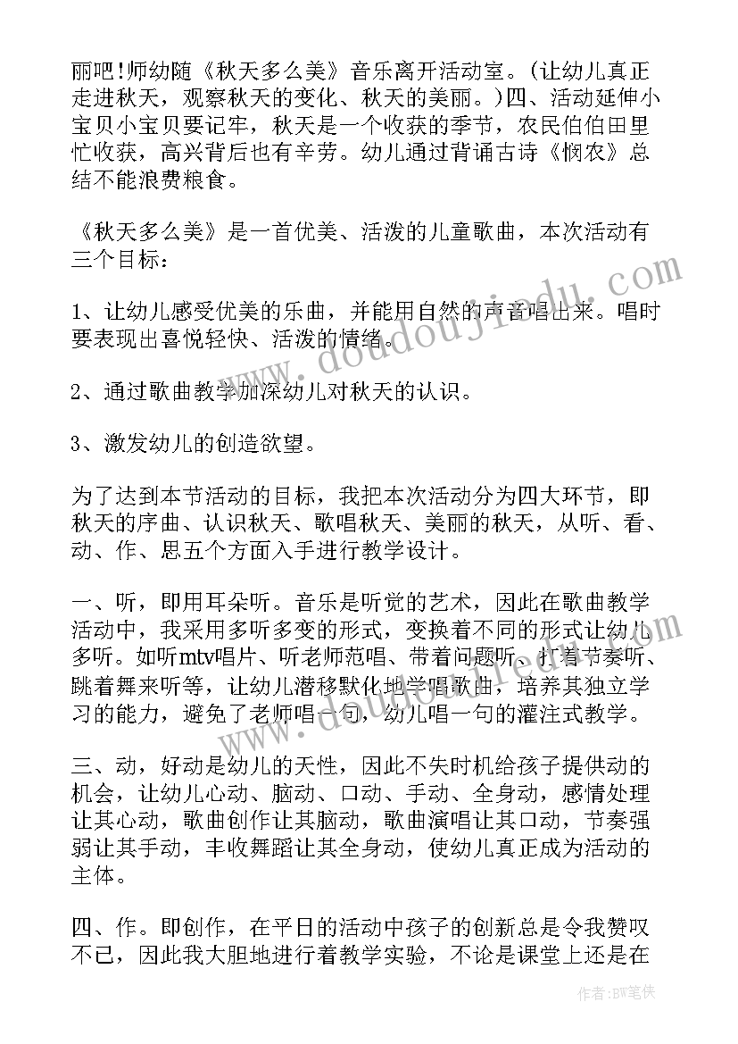 大班艺术领域秋天多么美教案(实用10篇)