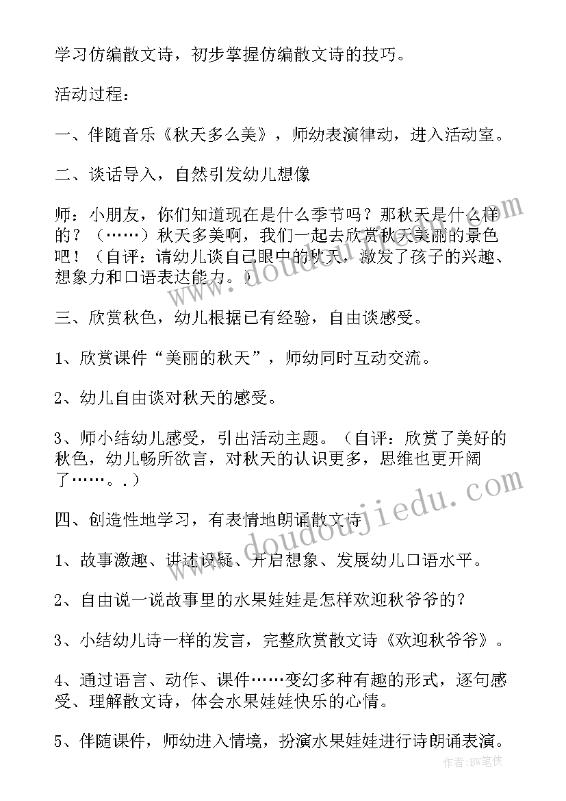 大班艺术领域秋天多么美教案(实用10篇)