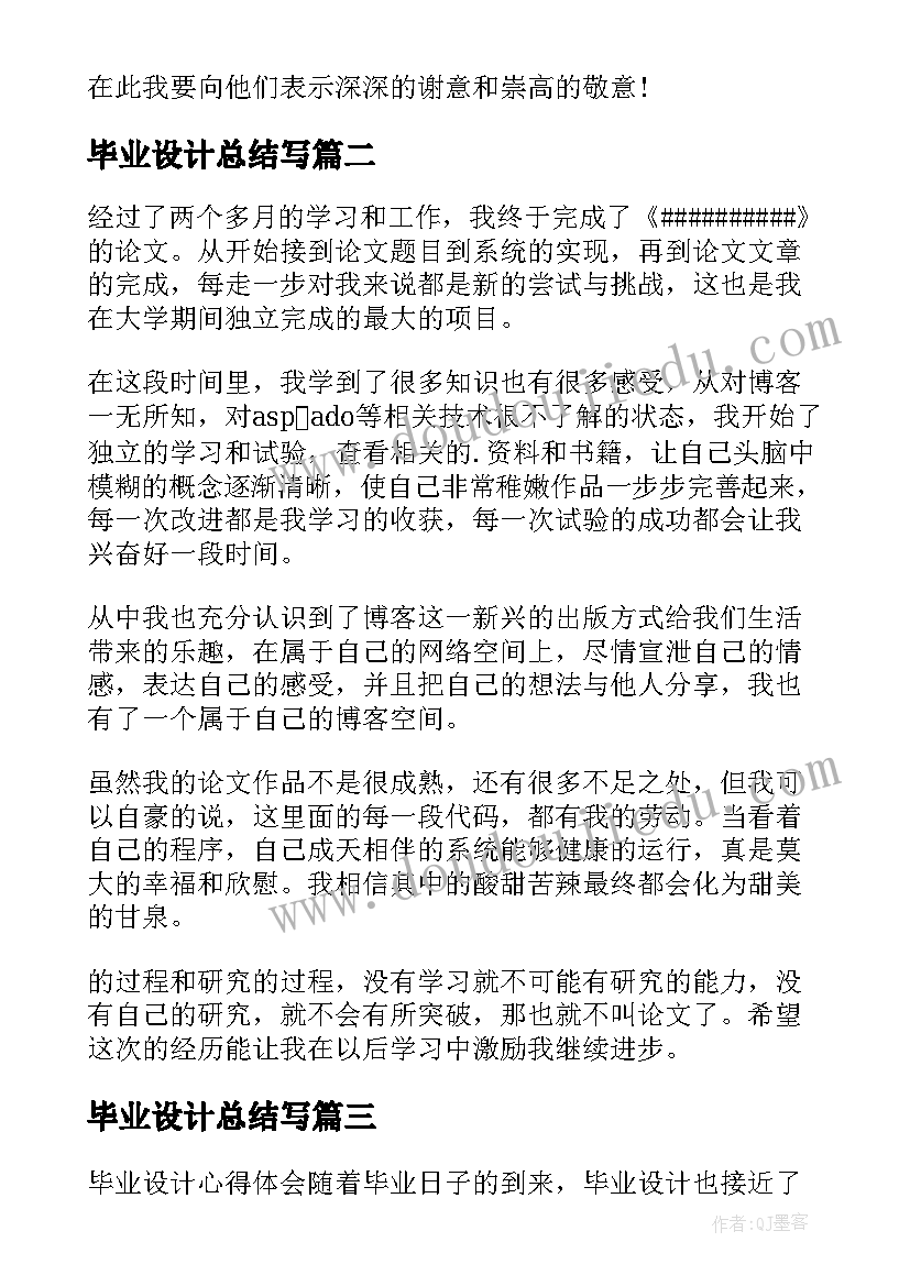 2023年毕业设计总结写(优质12篇)